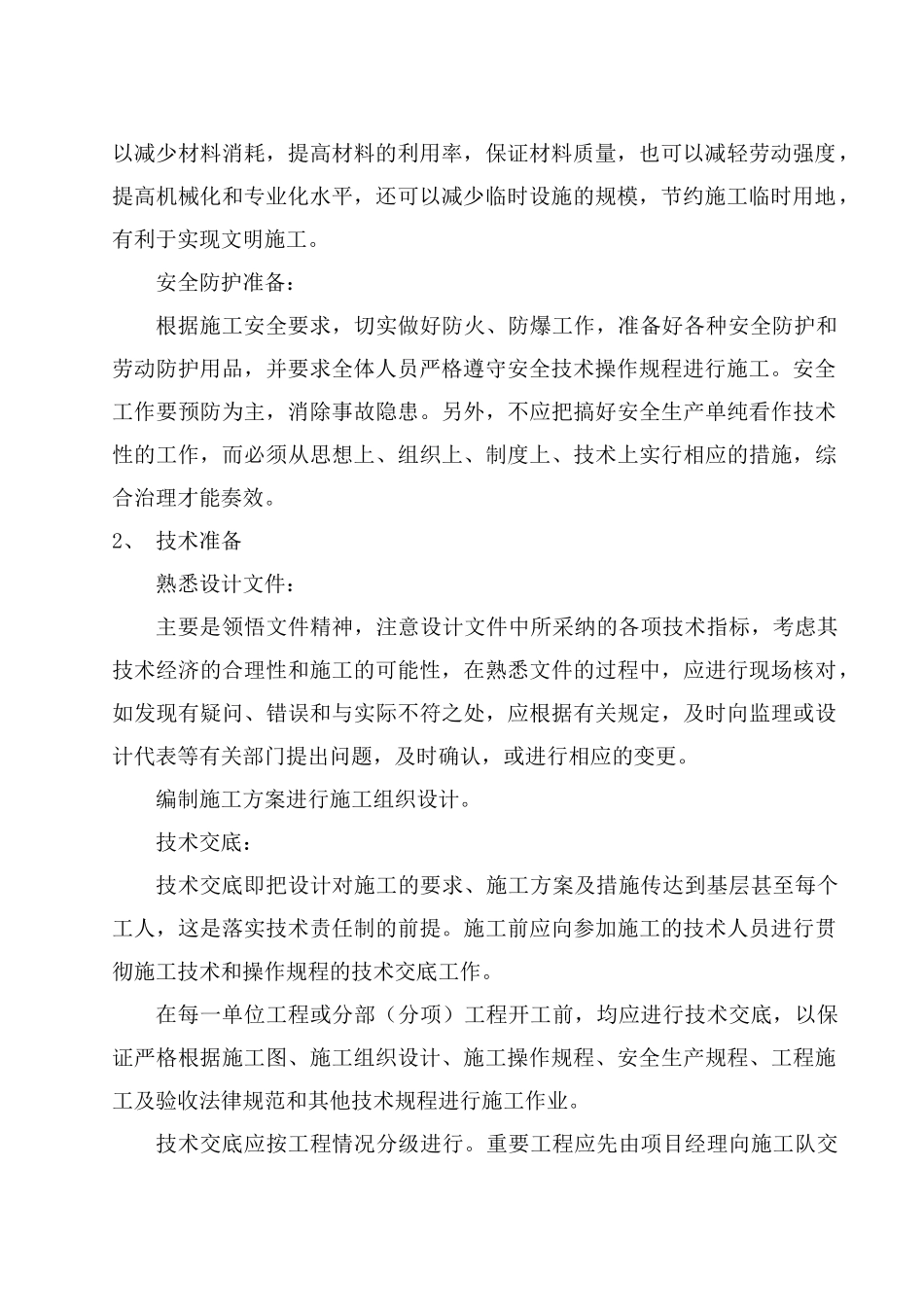 县污水处理厂配套管网工程施工方案_第2页