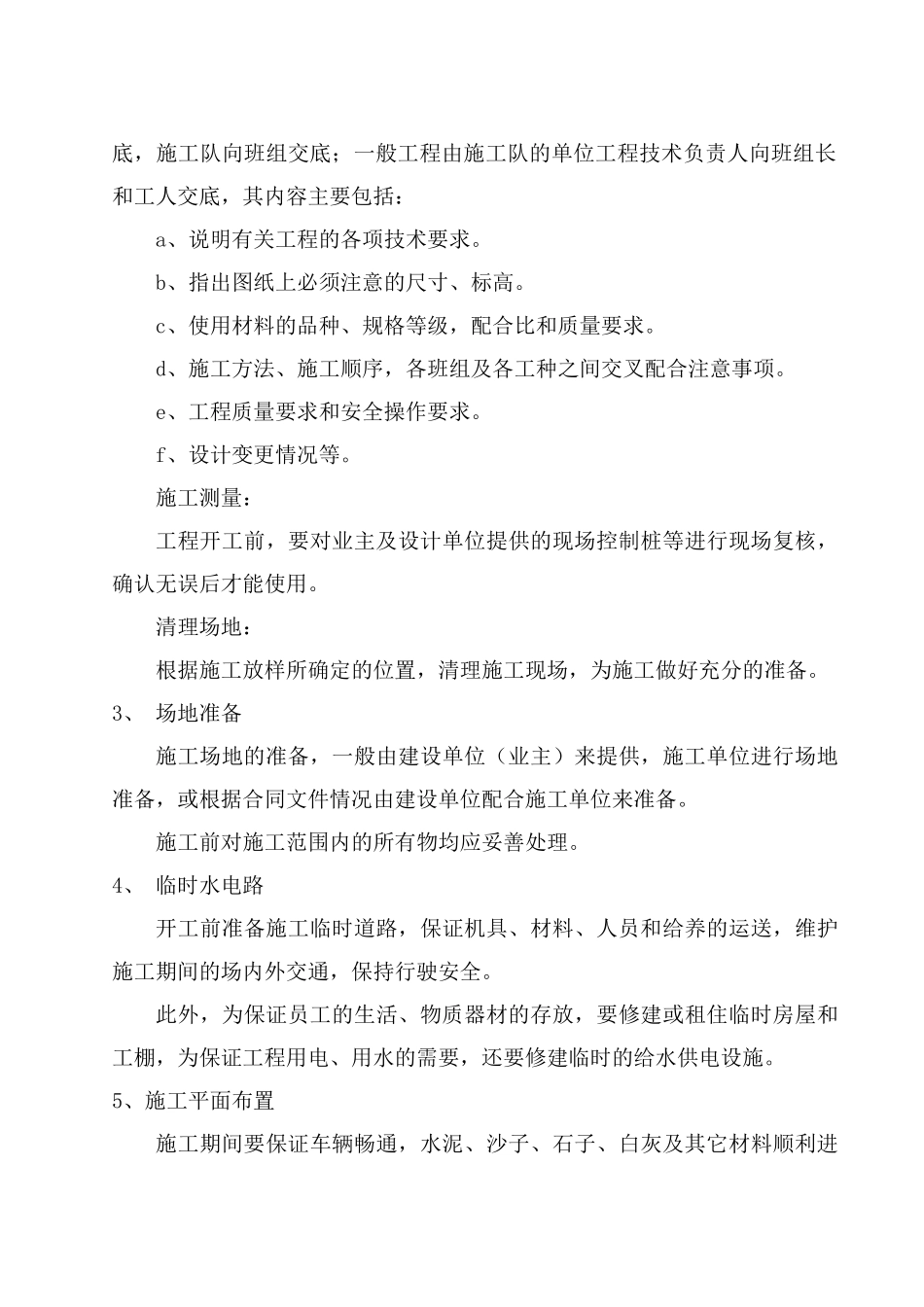 县污水处理厂配套管网工程施工方案_第3页