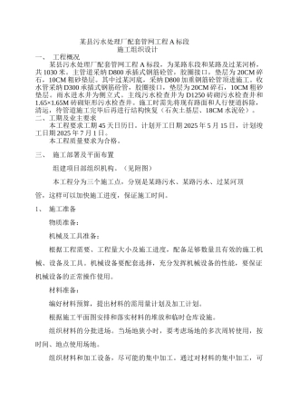 县污水处理厂配套管网工程施工方案