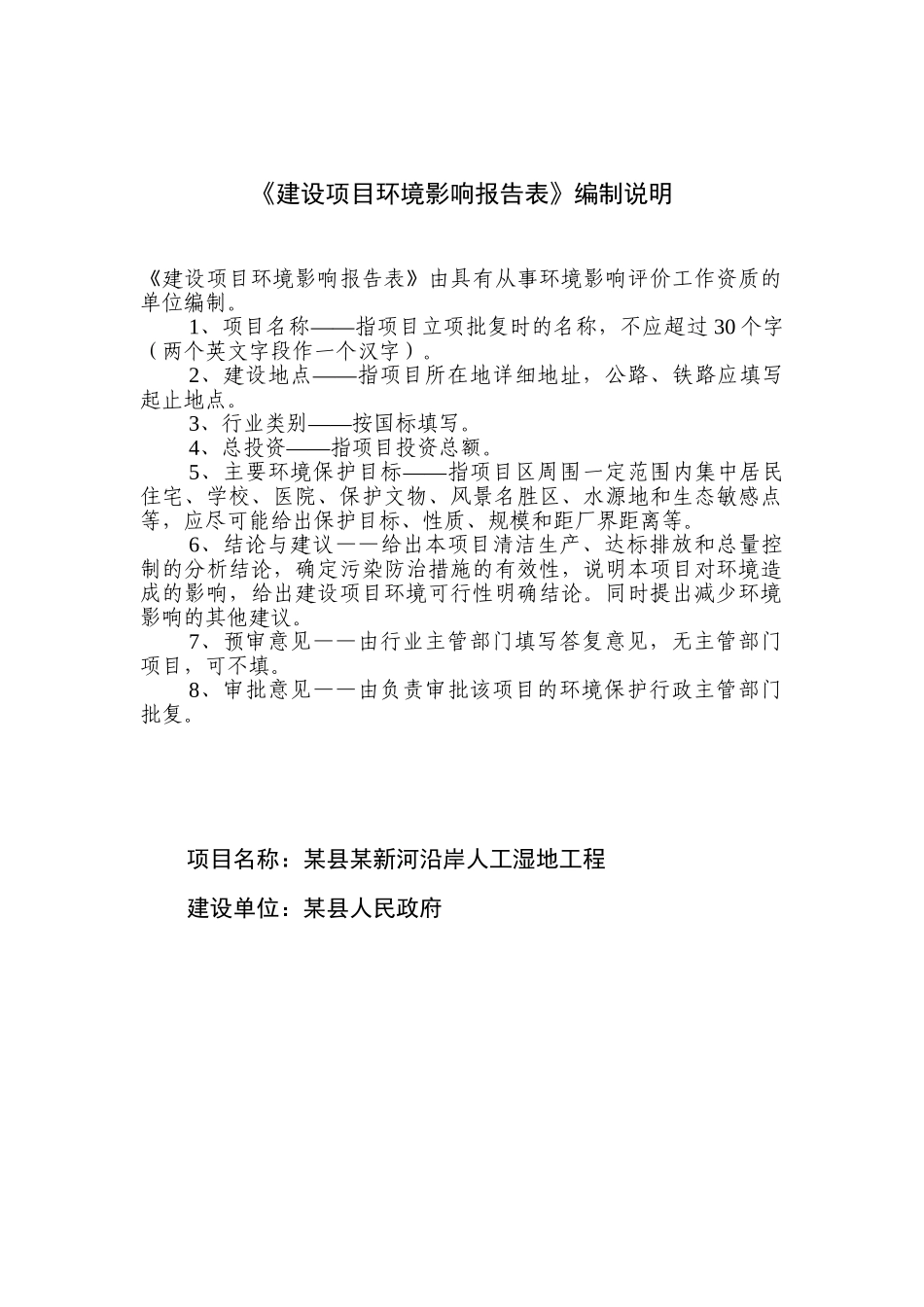 县河流沿岸人工湿地工程环评报告_第3页