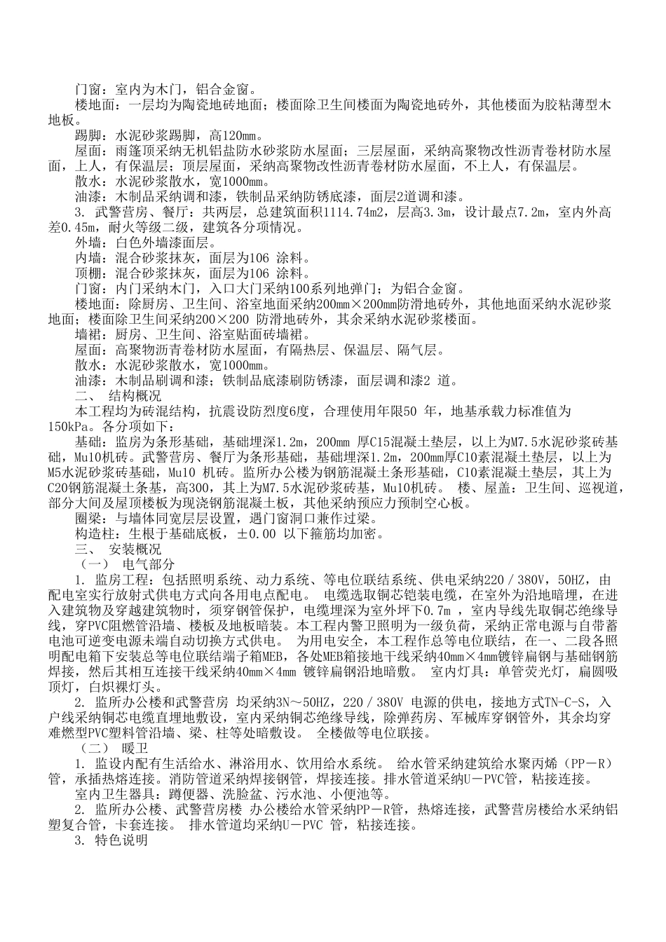 县看守所迁建工程_第2页