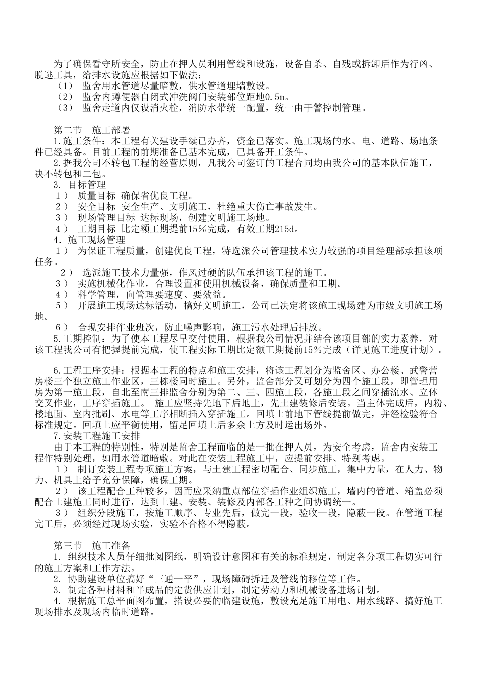 县看守所迁建工程_第3页