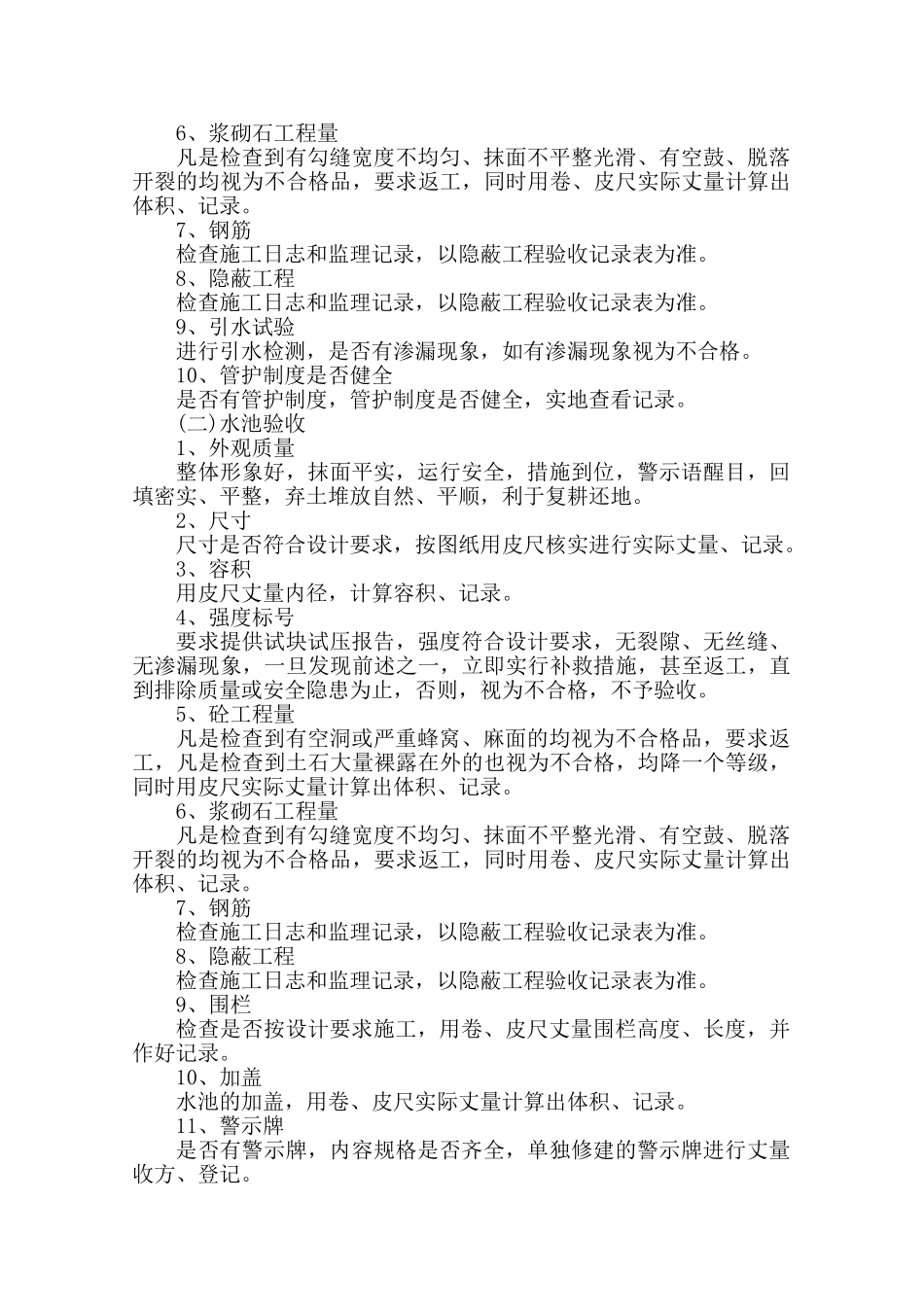 县级小型水利工程竣工验收办法_第2页