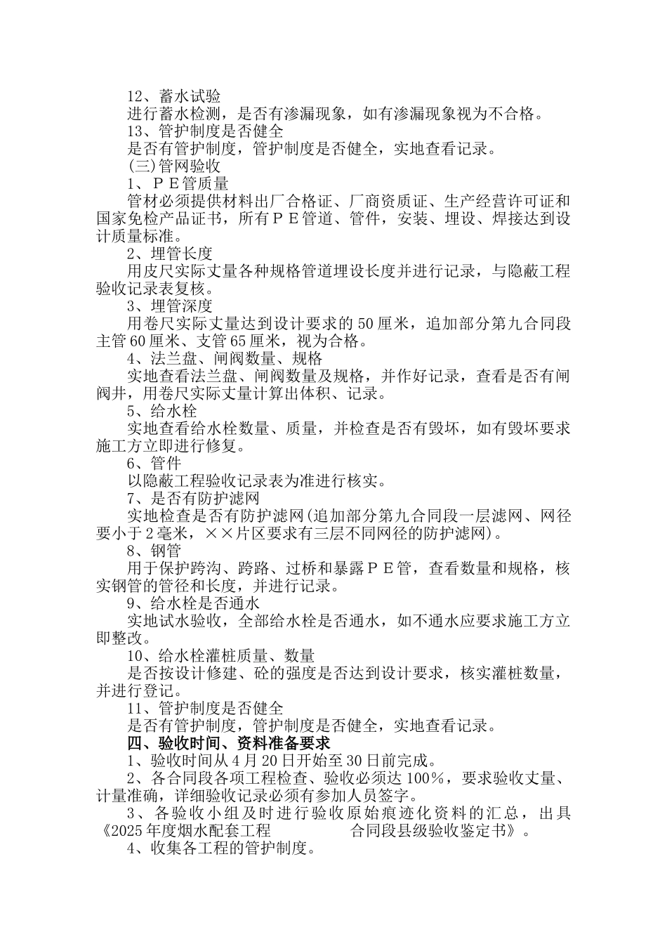 县级小型水利工程竣工验收办法_第3页