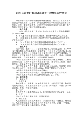 县级小型水利工程竣工验收办法