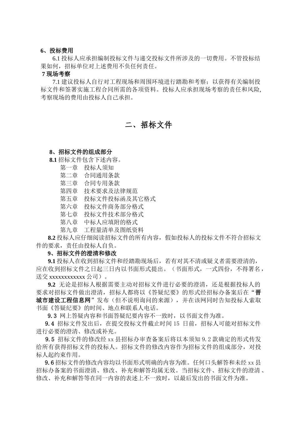 县第二中学校新建学生公寓楼及餐厅工程招标文件_第3页
