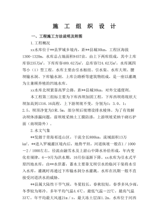 县罗城乡某水库工程施工组织设计