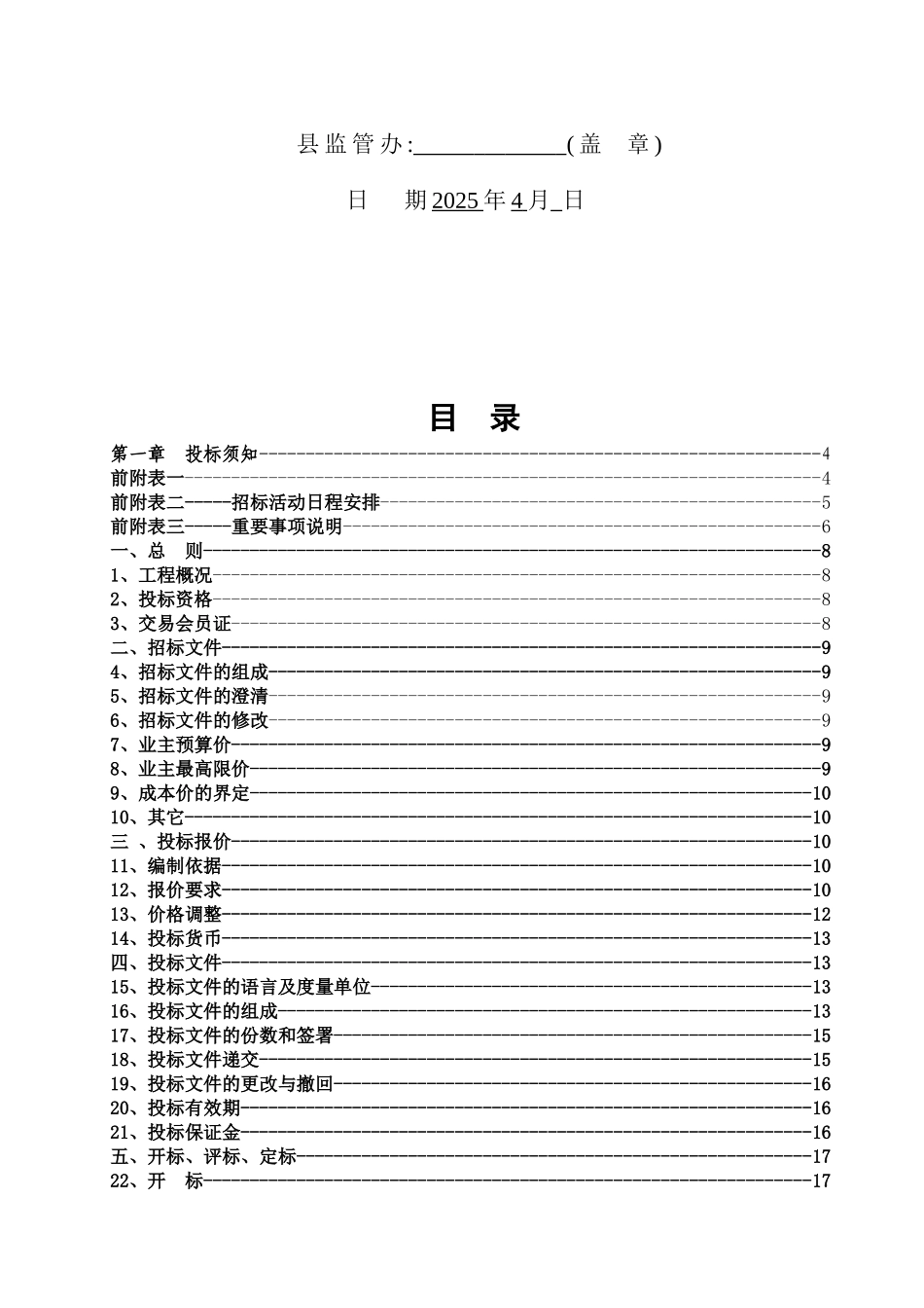 县门球场工程施工招标文件_第3页