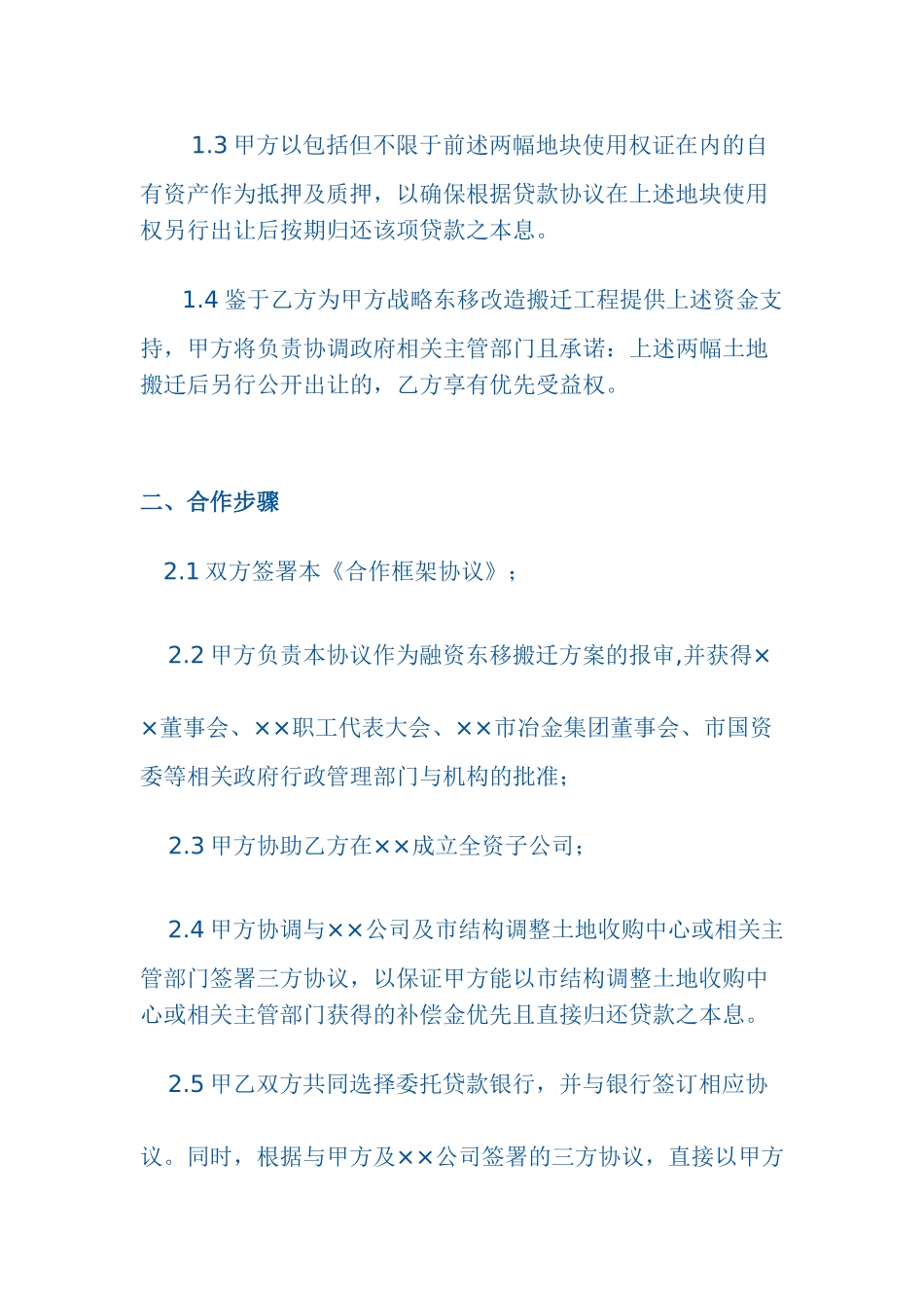 参与国企土地改造项目协议书_第3页