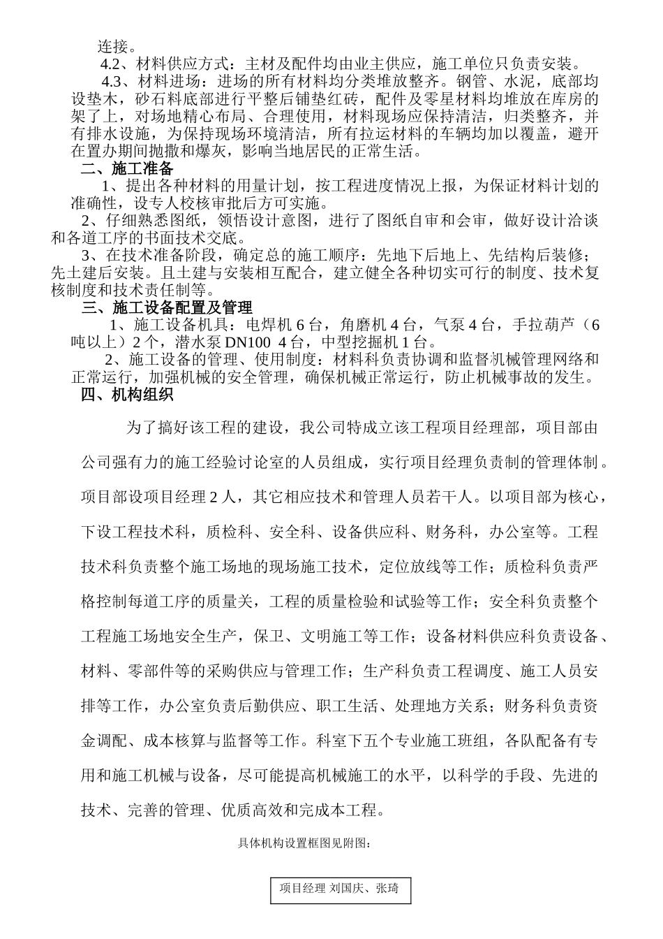 县集中供热管网工程施工组织设计_第2页