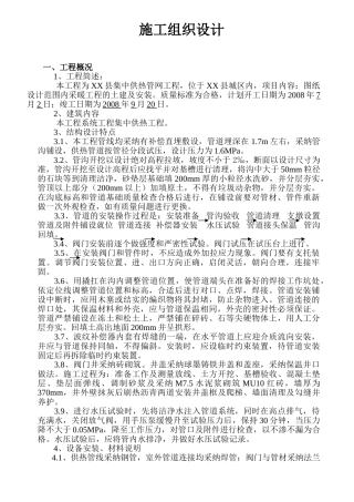 县集中供热管网工程施工组织设计