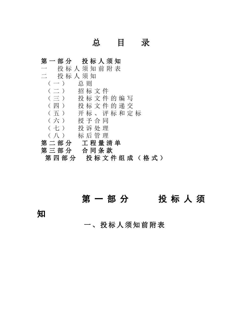 县道公路安保工程招标文件_第2页