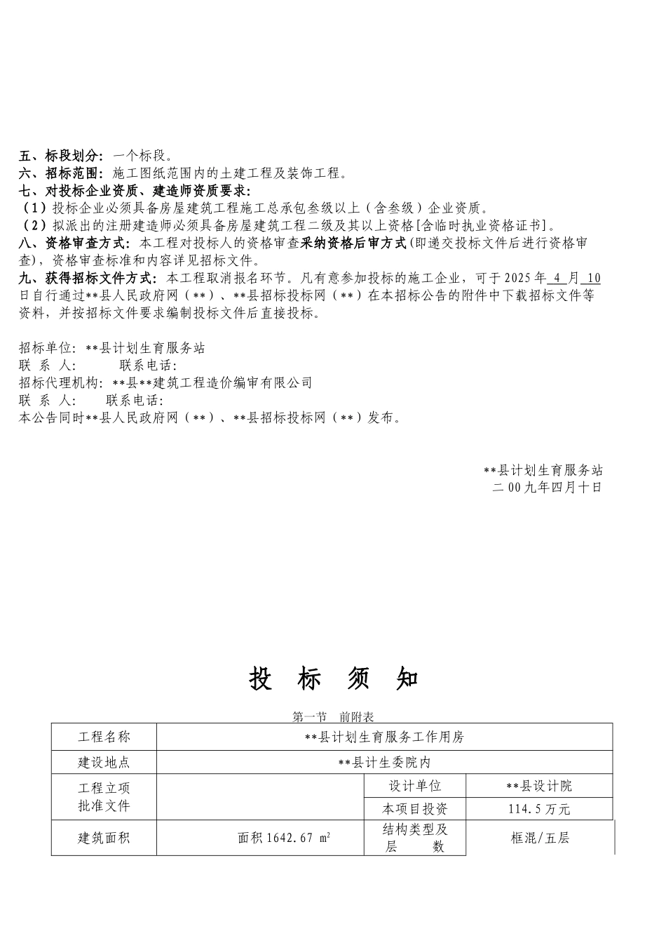 县计划生育服务工作用房施工招标文件_第3页