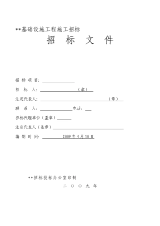 县计划生育服务工作用房施工招标文件