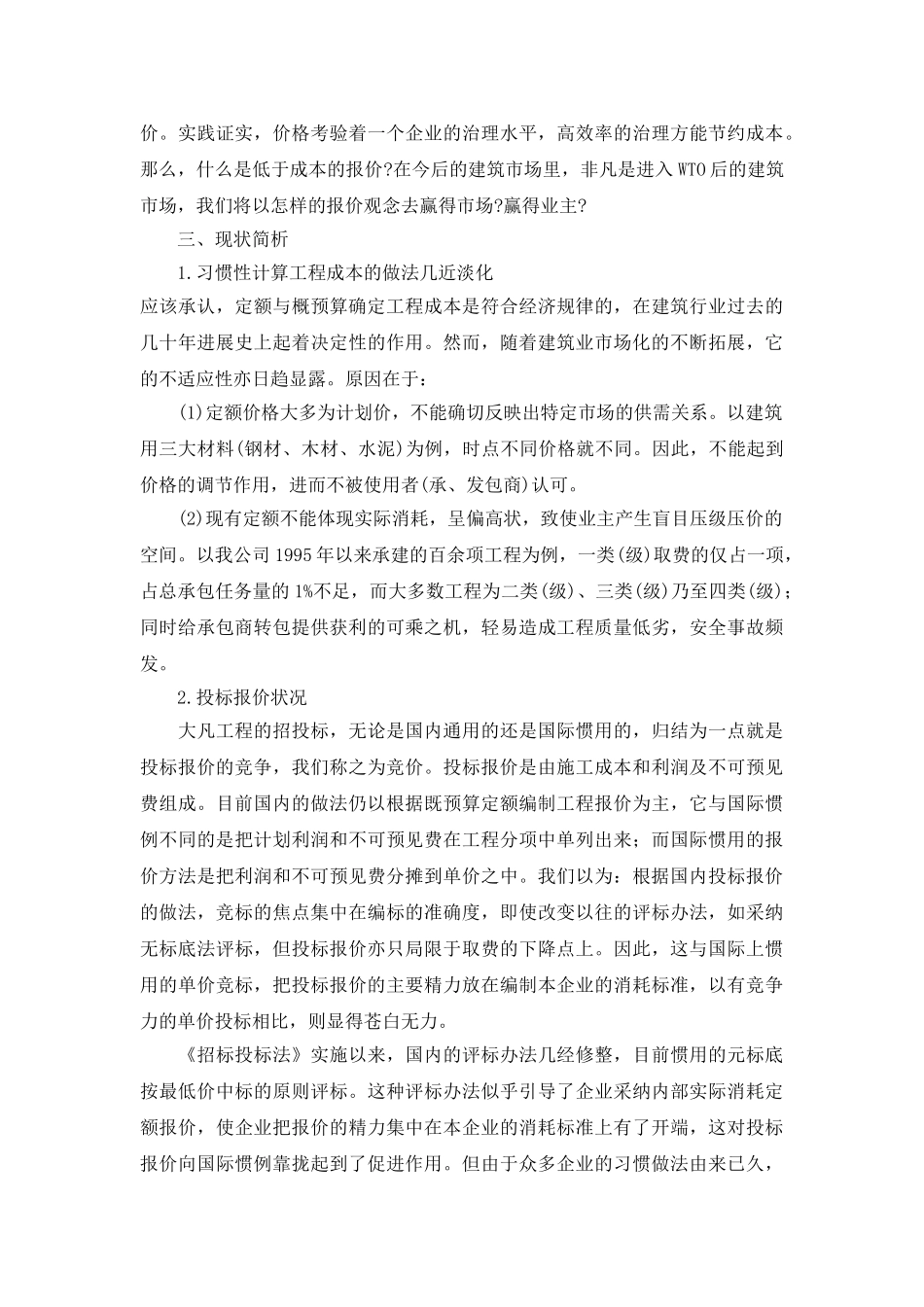 参与投标报价引发的思考_第2页