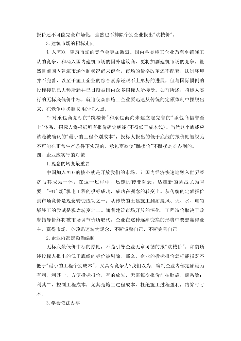 参与投标报价引发的思考_第3页