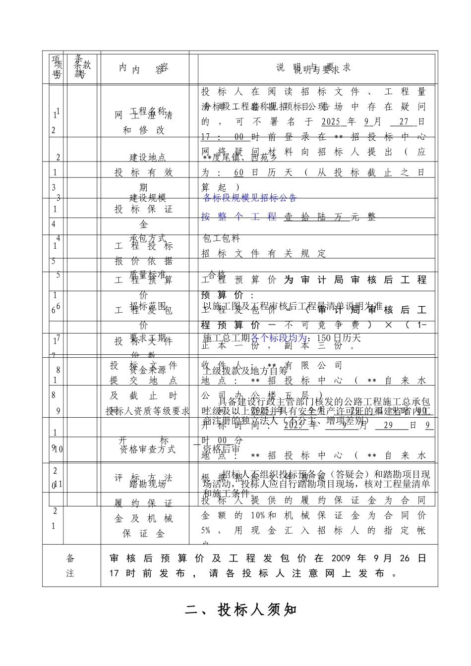 县道公路工程施工招标文件_第3页
