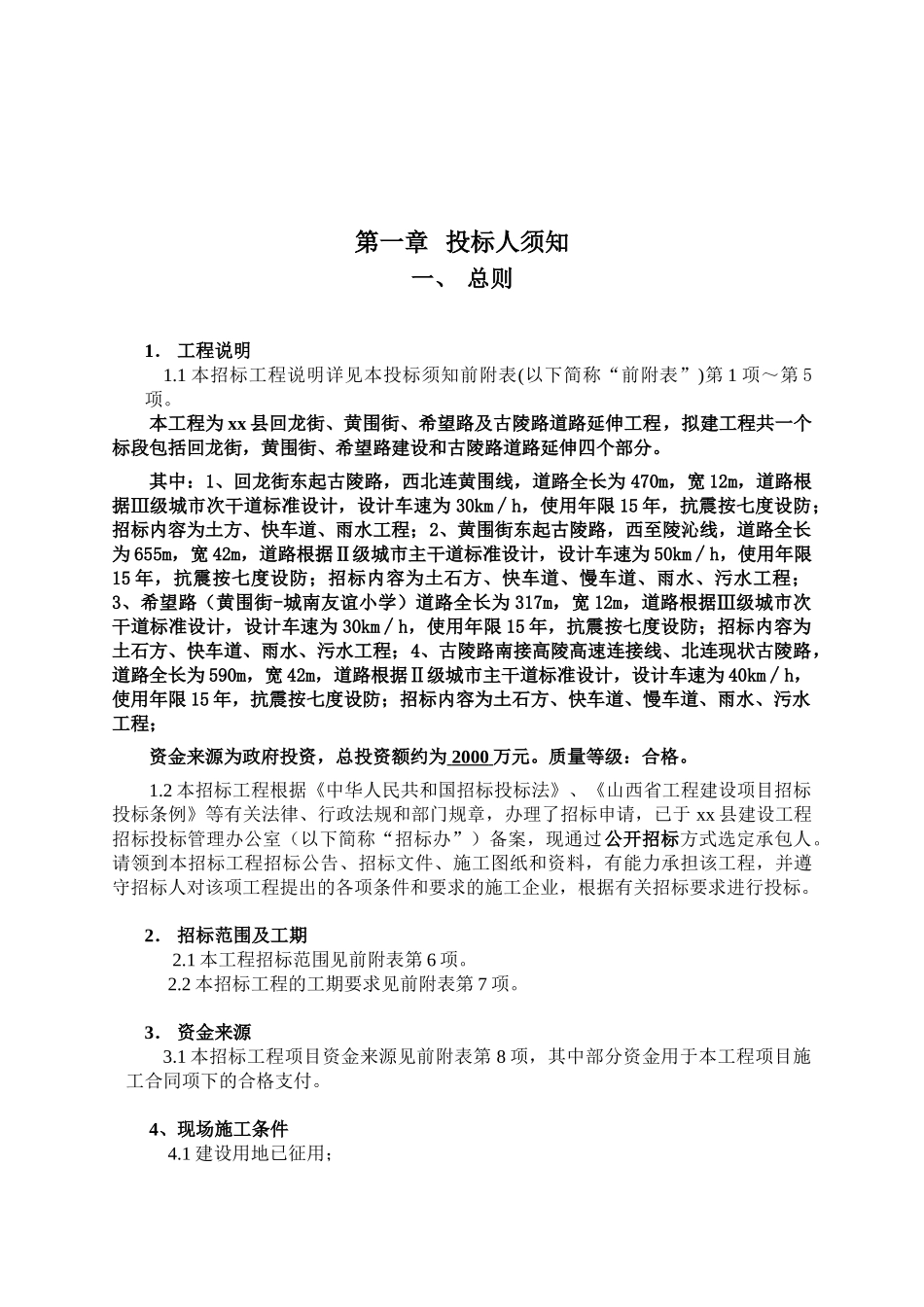 县道路延伸工程施工招标文件_第2页