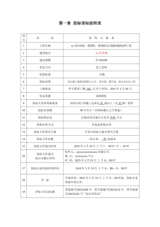 县道路延伸工程施工招标文件