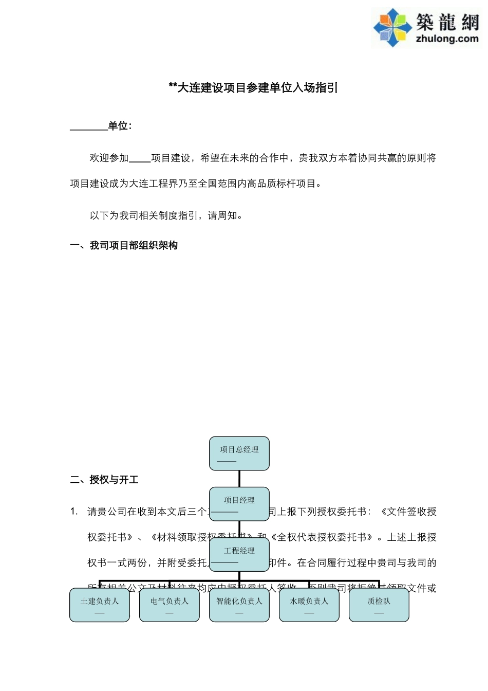 参建单位入场指引_第1页