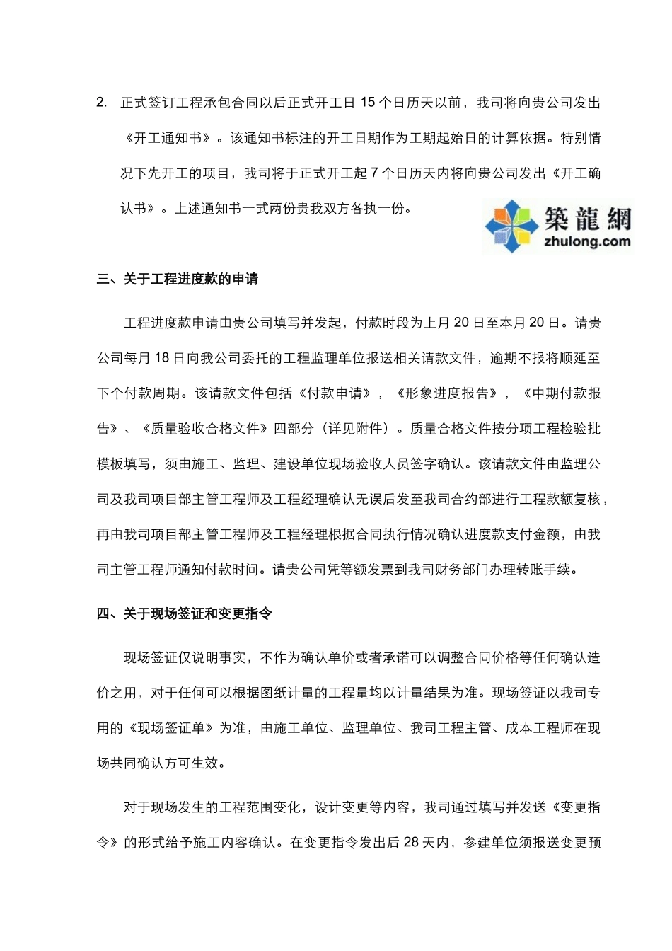 参建单位入场指引_第2页