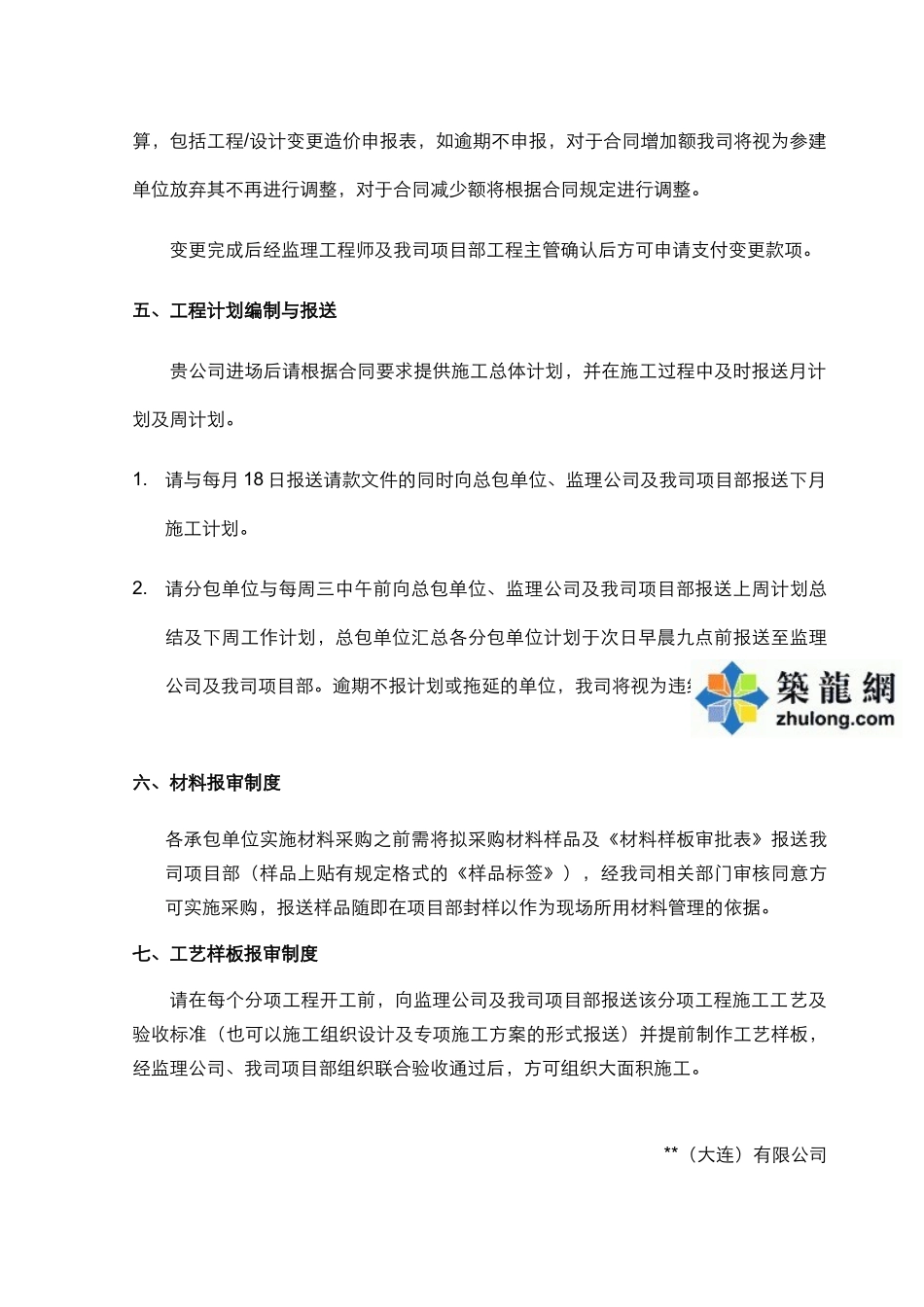 参建单位入场指引_第3页