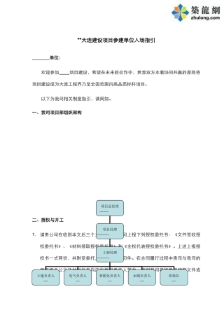 参建单位入场指引