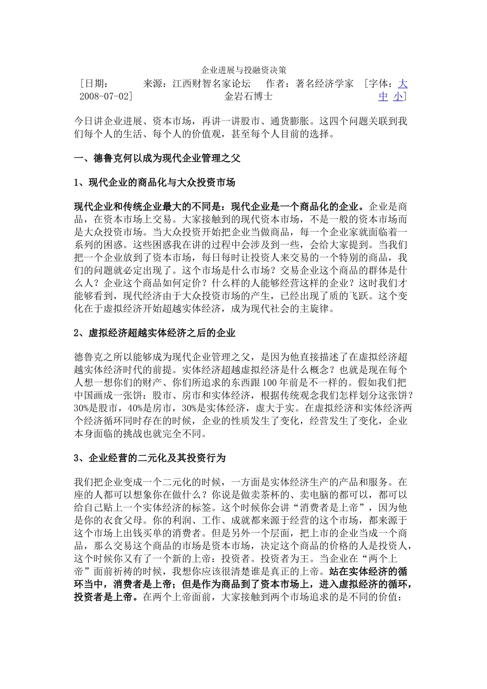 参考-企业发展与投融资决策-金岩石_第1页