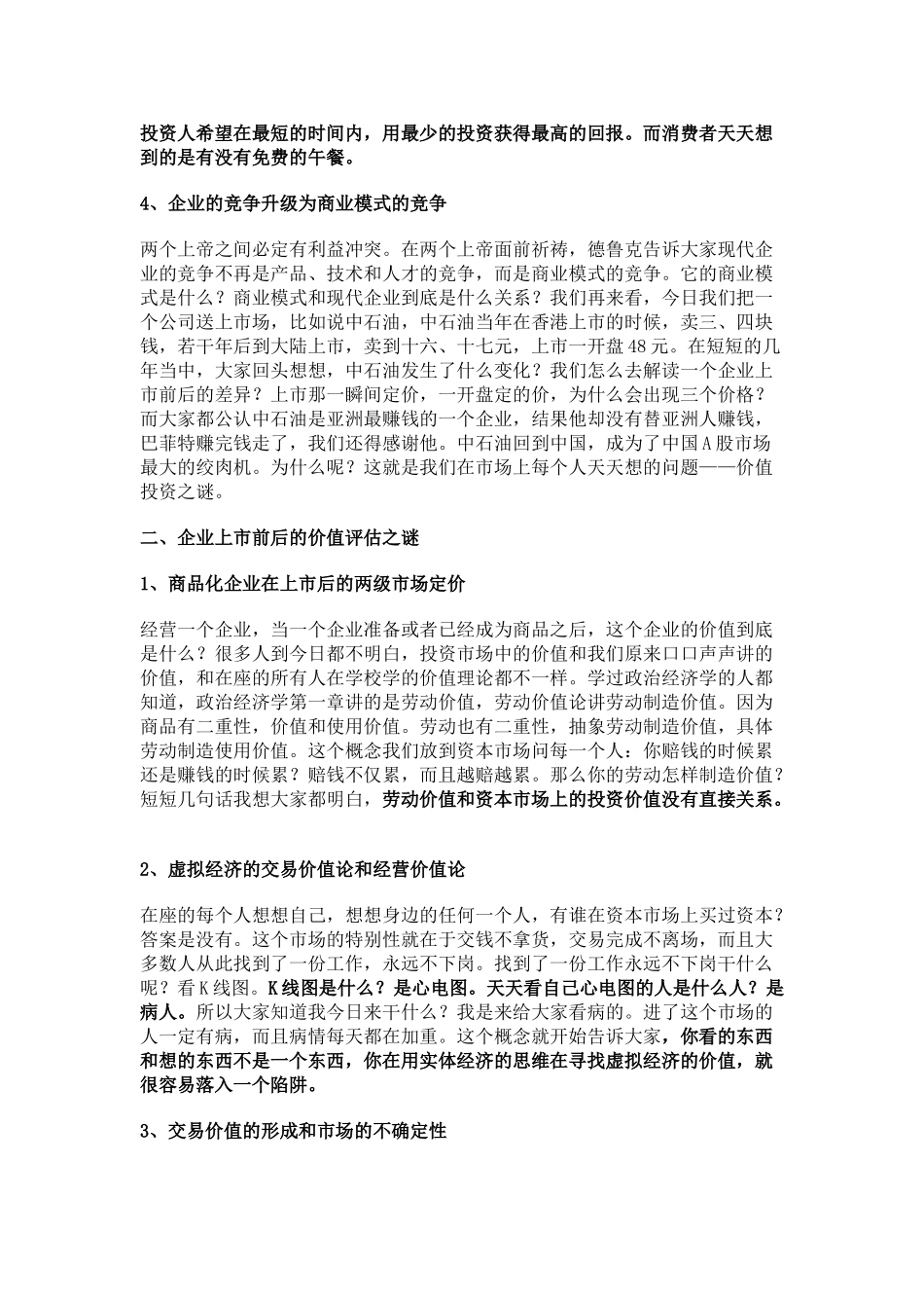 参考-企业发展与投融资决策-金岩石_第2页