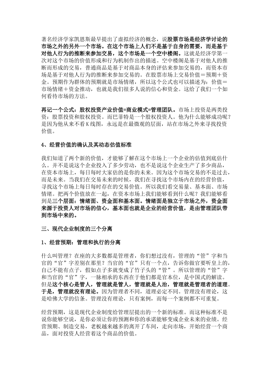 参考-企业发展与投融资决策-金岩石_第3页