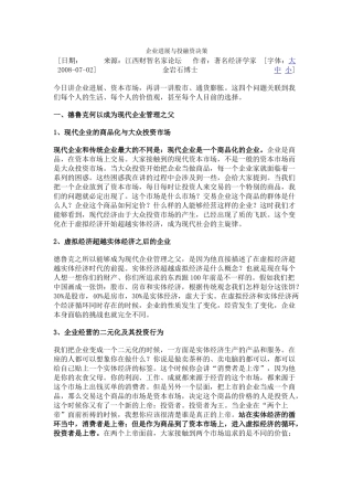 参考-企业发展与投融资决策-金岩石