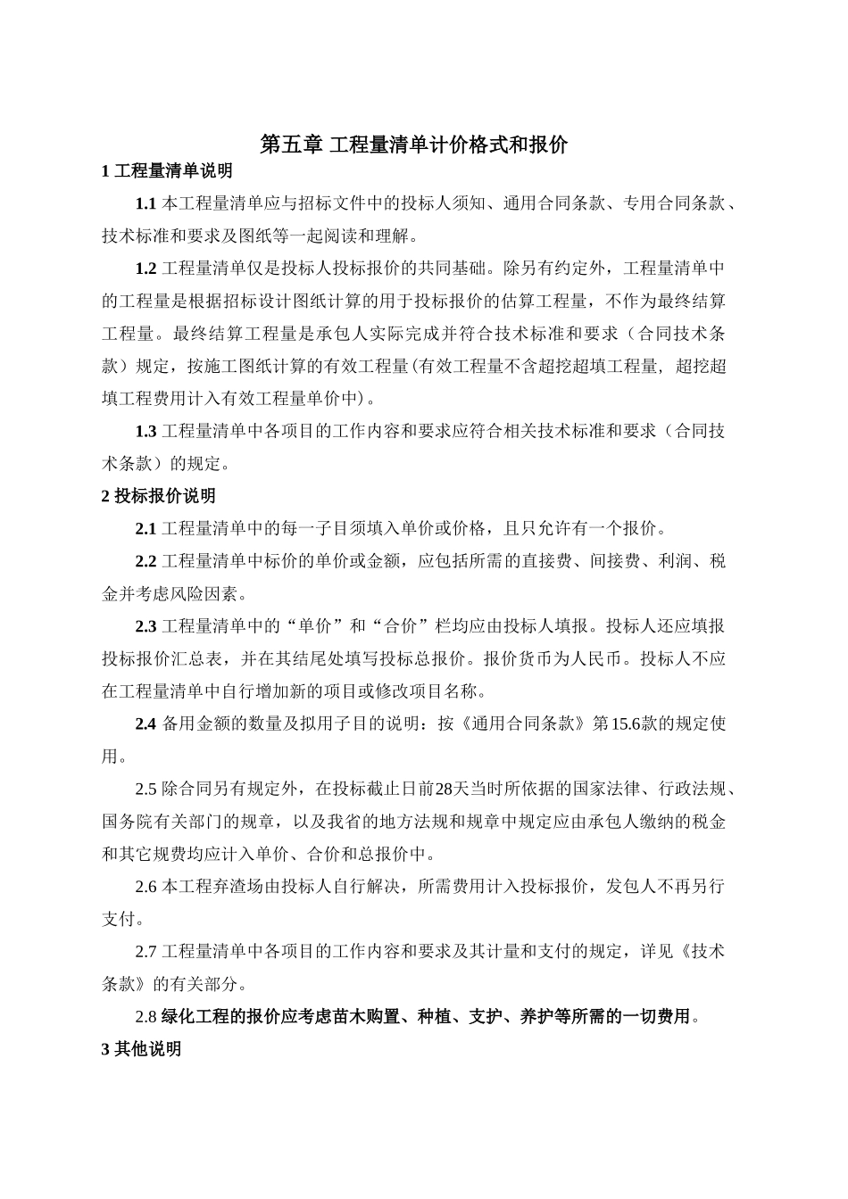 参考工程量清单及格式_第1页