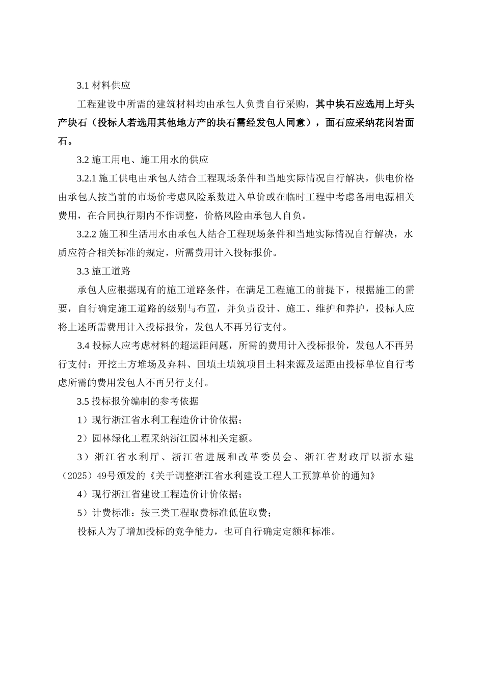 参考工程量清单及格式_第2页