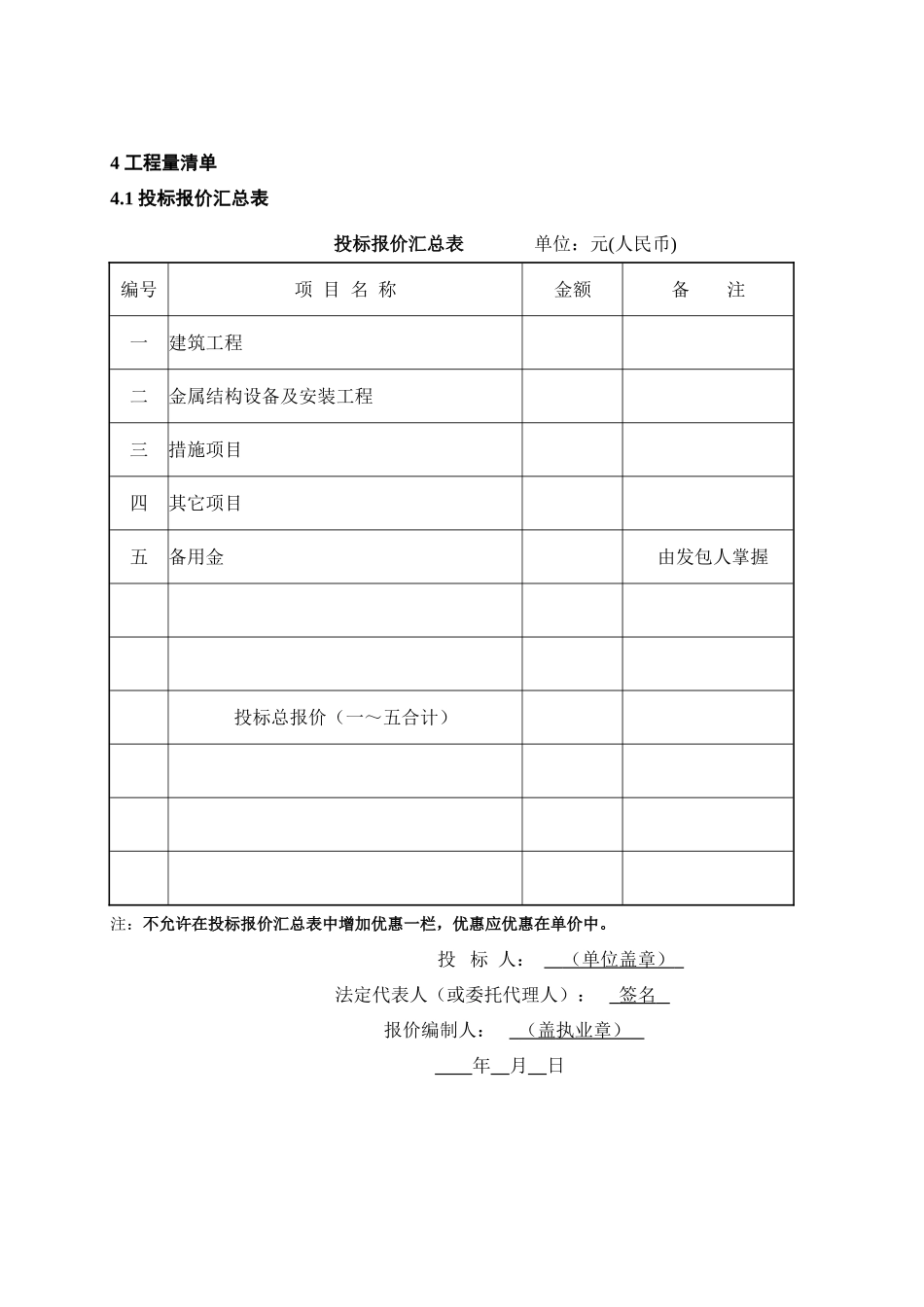 参考工程量清单及格式_第3页