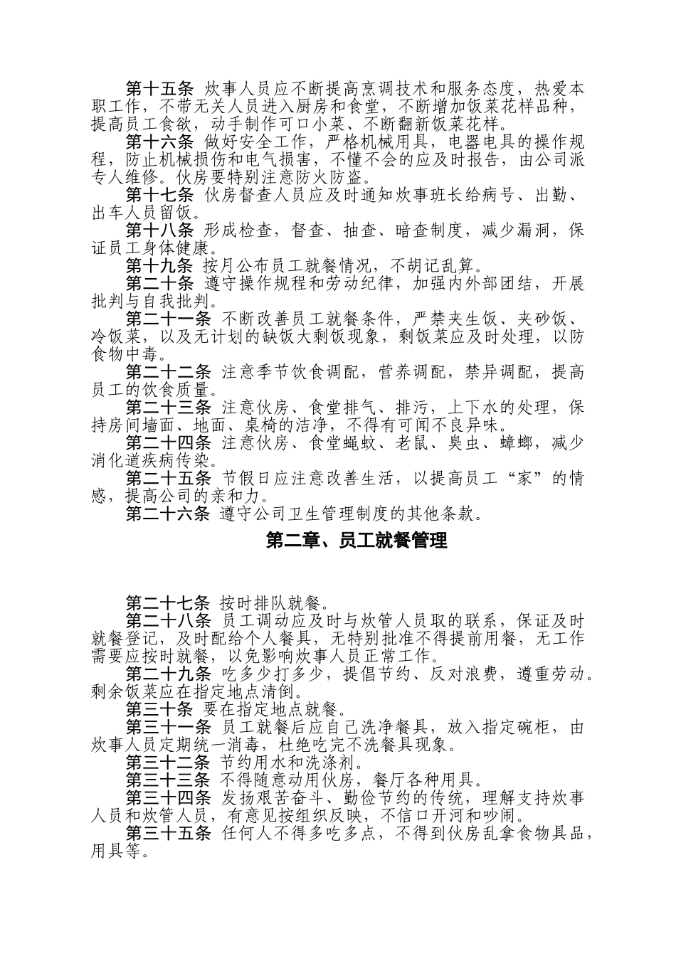 参政资料(国家及行业1_第2页