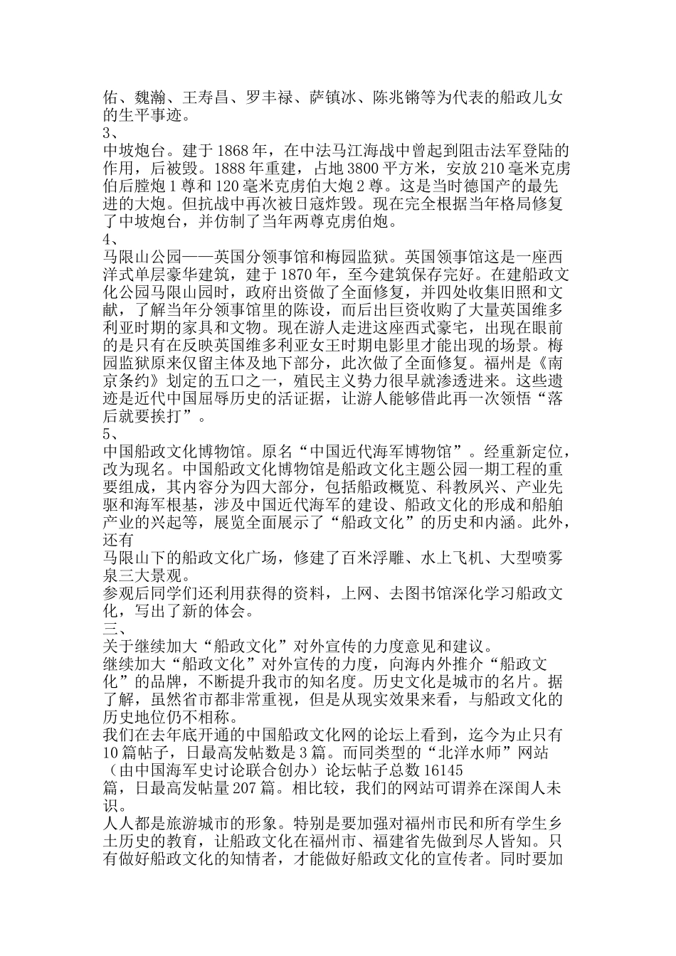 参观学习活动总结-精品范文资料_第2页