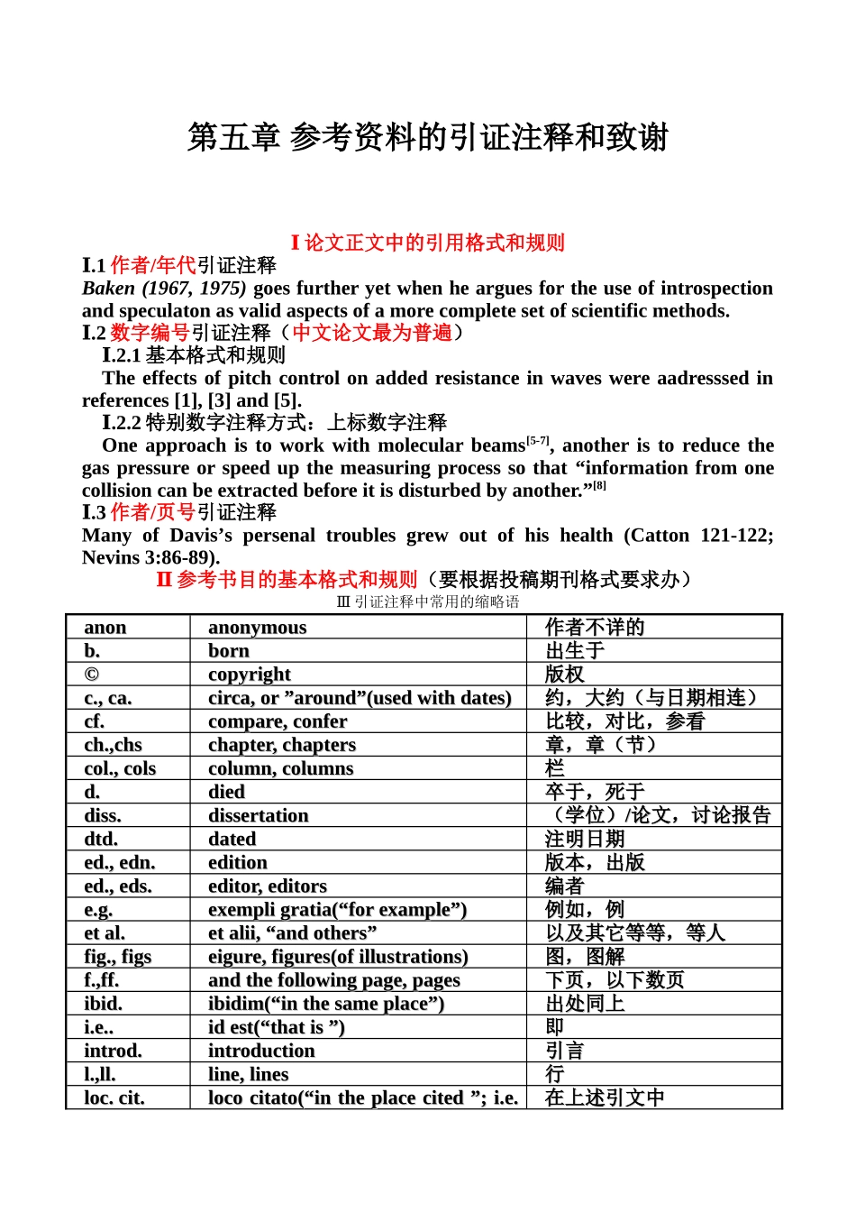参考资料的引证注释和致谢_第1页