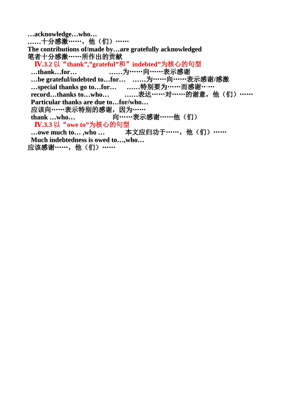 参考资料的引证注释和致谢_第3页