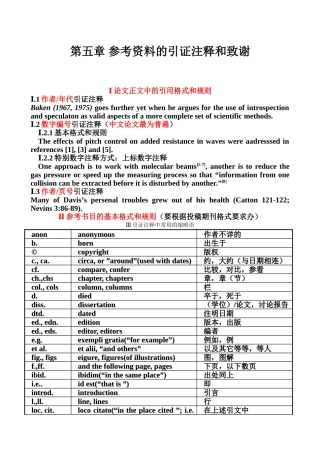 参考资料的引证注释和致谢