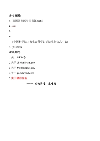 参考资源与课余实践-