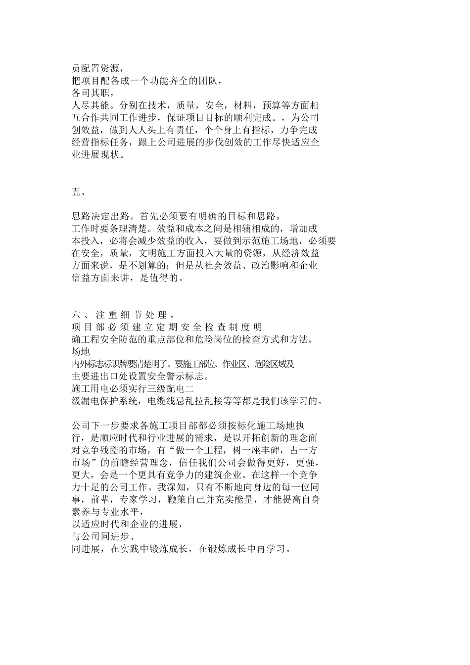 参观标化工地有感_第2页