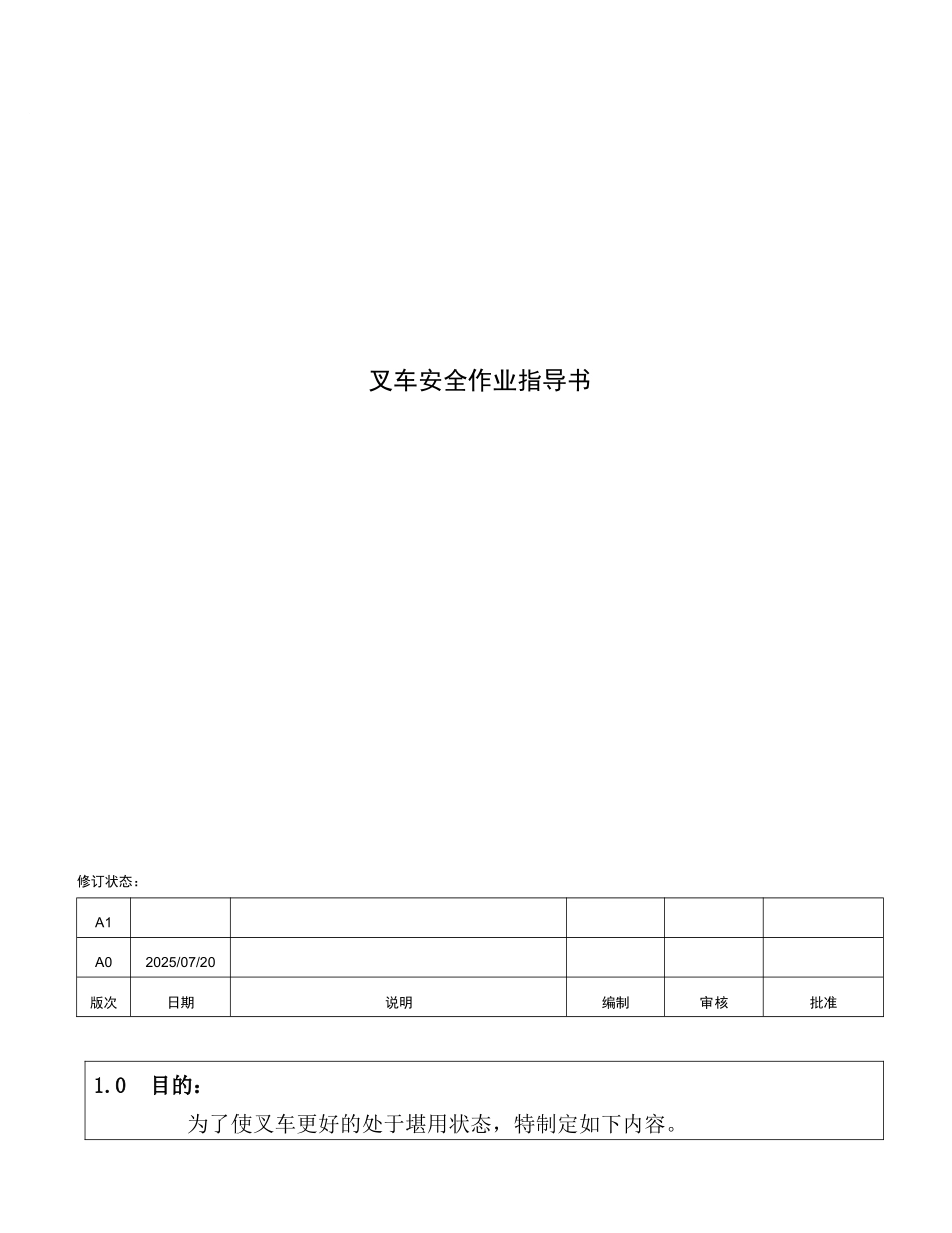 叉车安全作业指导书_第1页