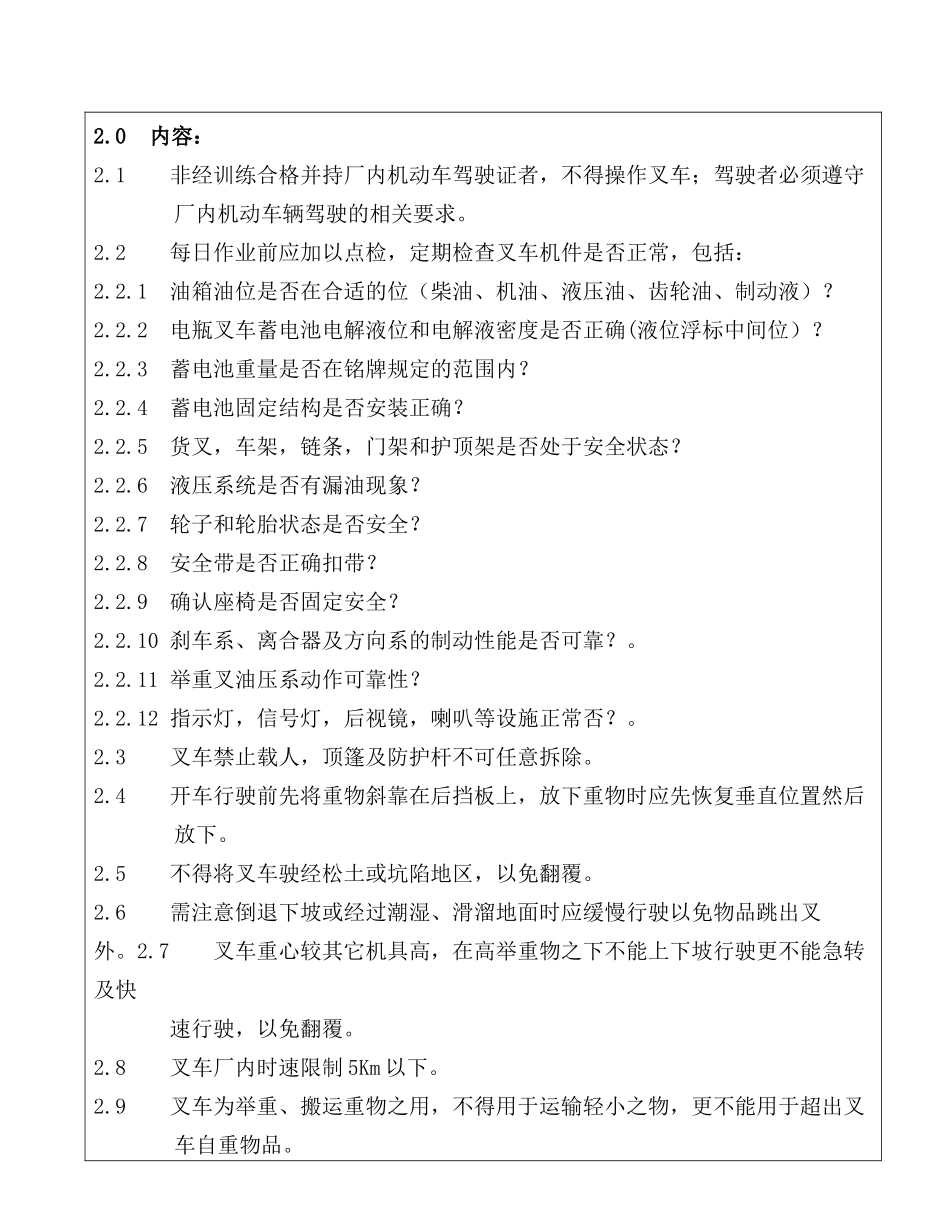 叉车安全作业指导书_第2页