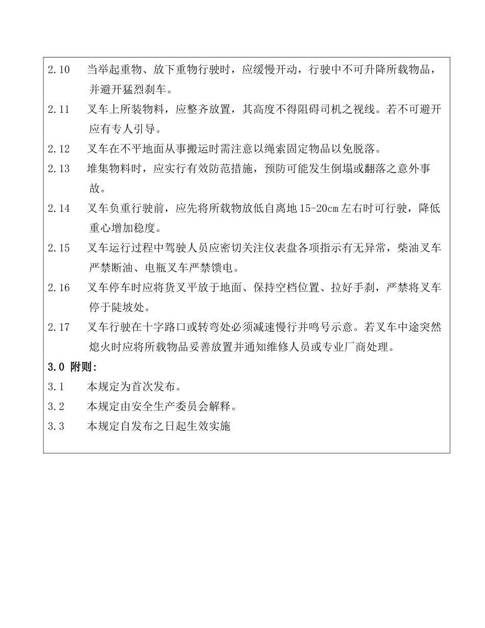 叉车安全作业指导书_第3页