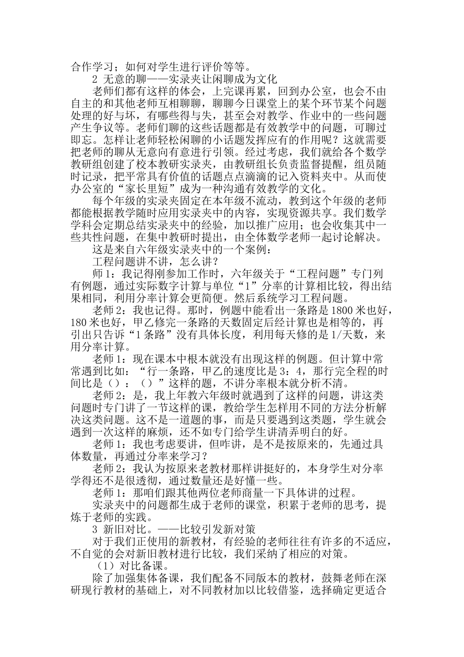 双主互愉特色引领有效教学师生共赢_第2页