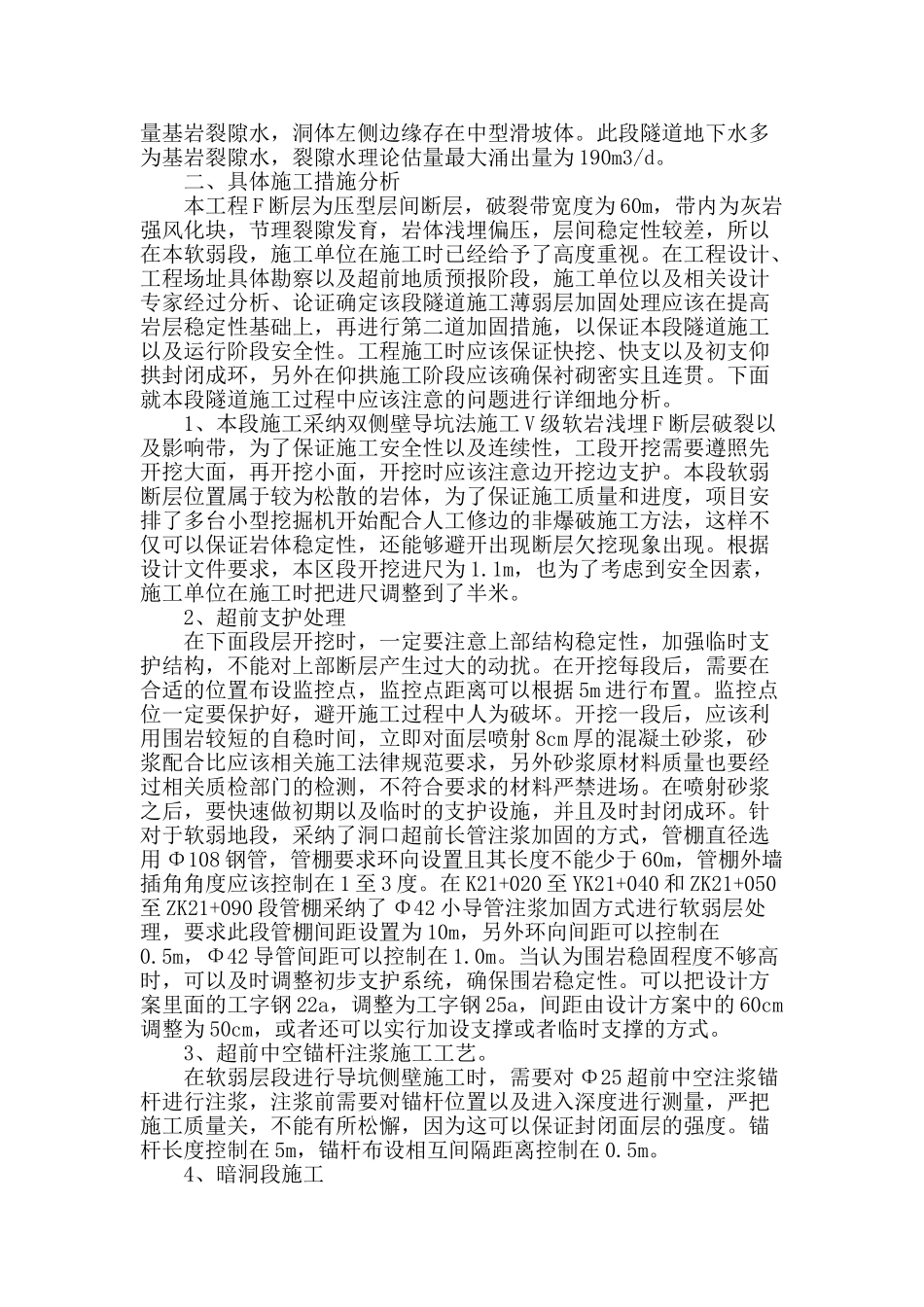 双侧壁导坑法在浅埋大跨径隧道施工中的应用分析_第2页