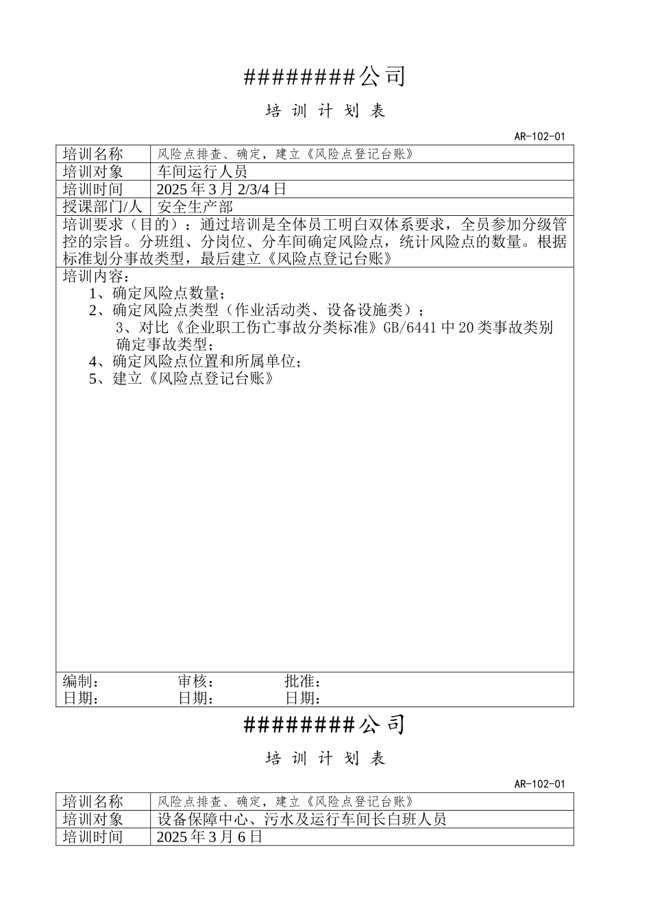 双体系培训计划和实施记录3_第1页