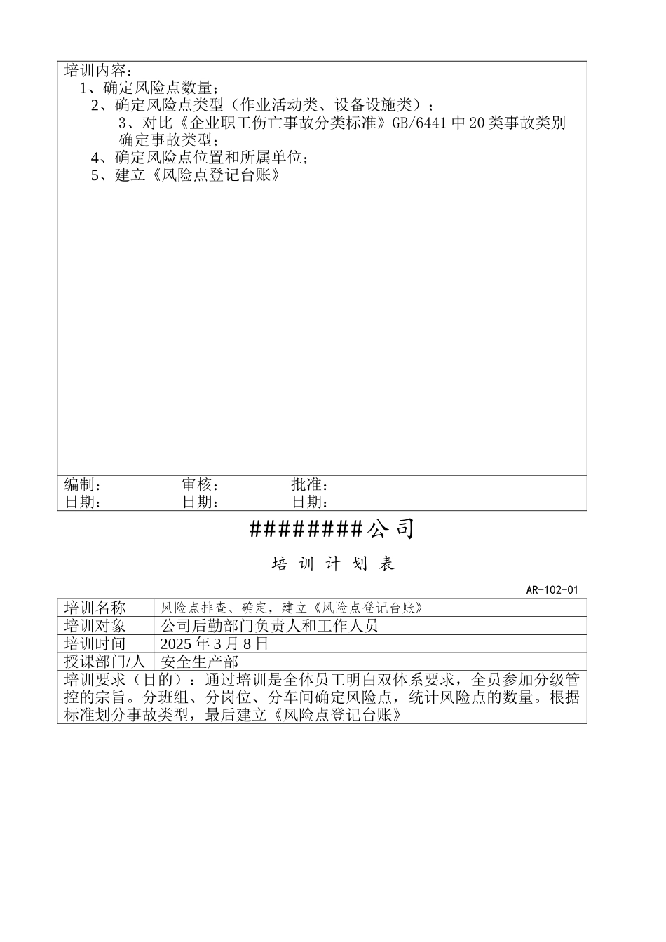 双体系培训计划和实施记录3_第3页