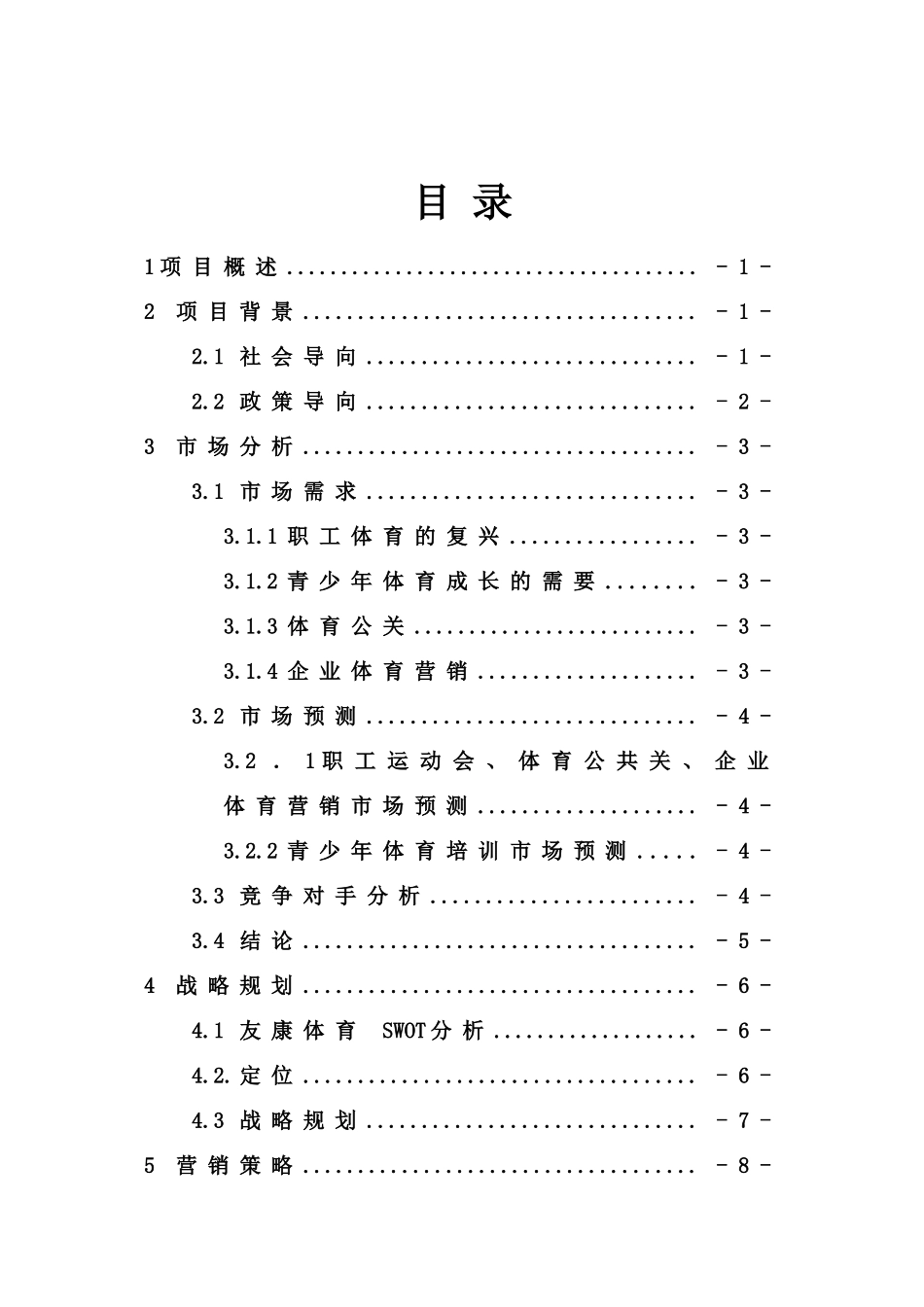 友康体育计划书_第2页