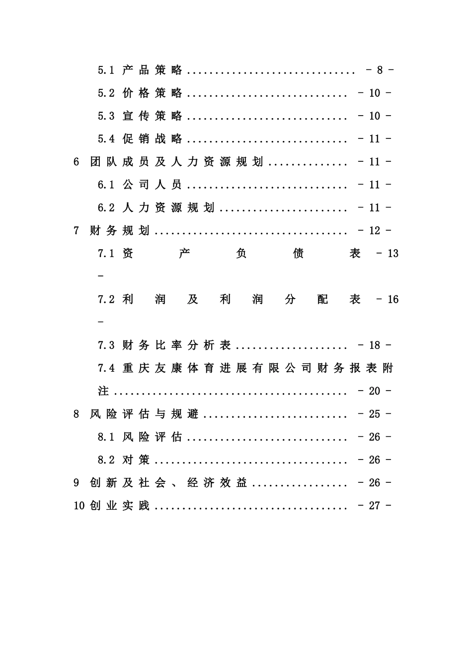 友康体育计划书_第3页